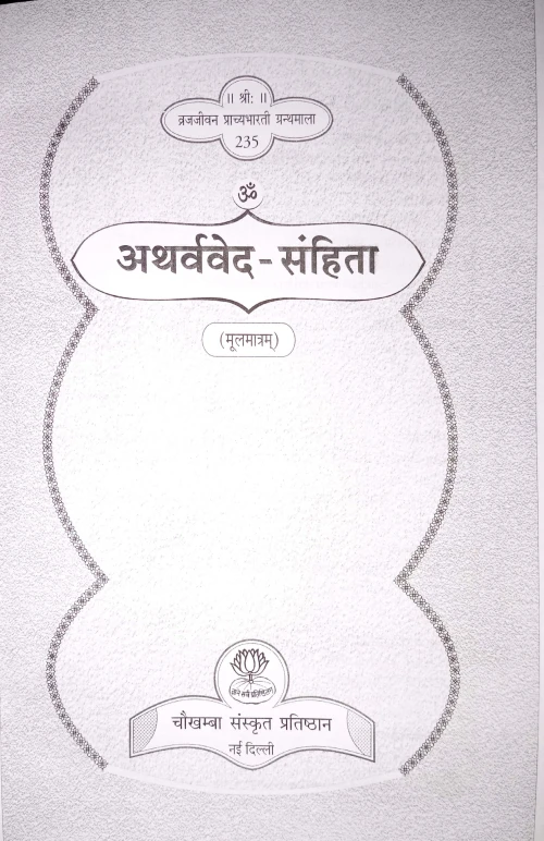 Atharvaveda Samhita Mulmatra V.P.G 235
